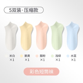 【中国直邮】 有时光 新款压缩款便携彩色旅行日抛袜免洗一次性袜子 彩色 短筒袜 5色装