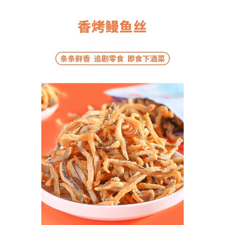 Fragrant Roasted Eel Strips Ready-to-Eat Eel Filaments Snack for Drinking 70g (35g*2 Packs) 10