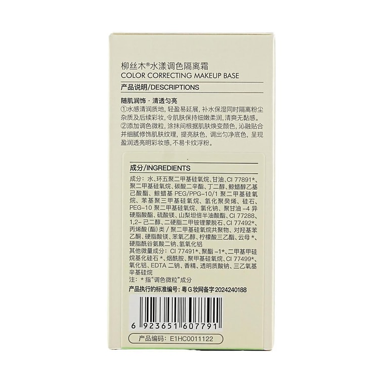 柳絲木OSITREE 水漾調色隔離霜 光感隨肌變色妝前乳 打底提亮遮瑕 水潤透亮 32g #經典款綠色 泛紅痘痘肌 9