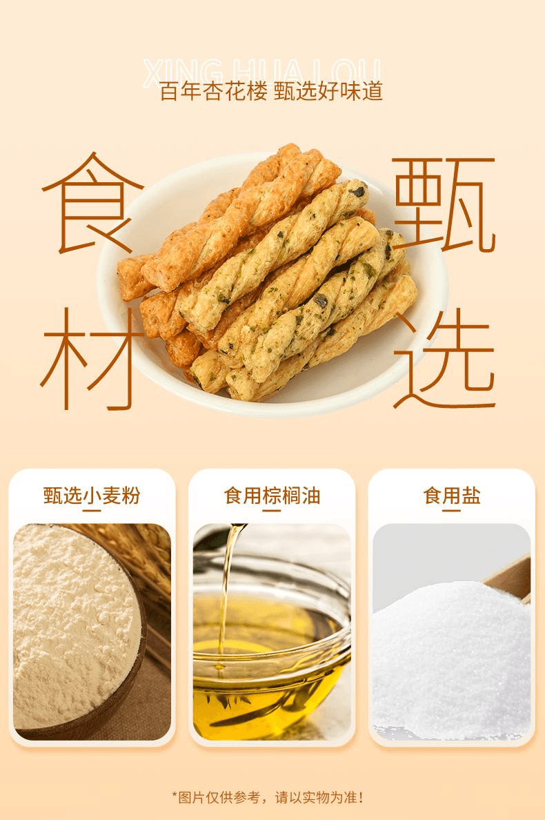 【中国直邮】 杏花楼 上海小卷麻花香酥零食老字号甜辣味+海苔味【150g*2袋】