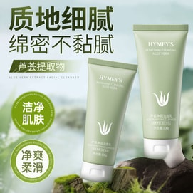 HYMEY'S 蘆薈潔面乳 去角質洗面乳 深層清潔洗面乳【潔淨肌膚 清爽柔滑】控油祛痘補水保濕 臻護系列 100g