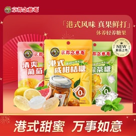 香港 NIN JIOM京都念慈庵 京都念慈菴 果味糖果 咸柑桔糖+手打柠檬茶糖+葡萄柚糖 16.8g*3袋(50.4g)
