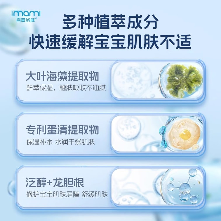 【中國直郵】 美國 媽咪 冰沙霜 兒童極地海藻乳霜 保濕曬後舒緩清爽水潤修護250g/瓶 4