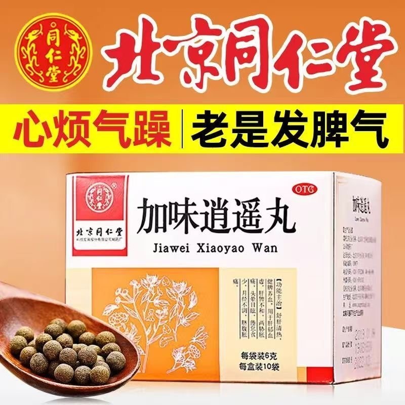 【中国直邮】 北京同仁堂 健脾肝郁头晕目眩舒肝月经不调清热养血加味逍遥丸 6g*10袋/盒