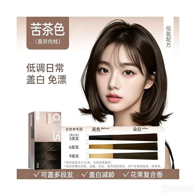 OKCS 염색약 모네 시나몬【쓴 차 색상】160g*1개 백발 커버 천연 식물 추출 염색약 트렌디