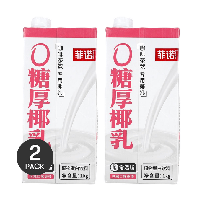 菲诺 0糖厚椰乳 零乳糖椰汁椰奶 植物蛋白饮料 1kg *2【2份超值装】【生椰拿铁伴侣】
