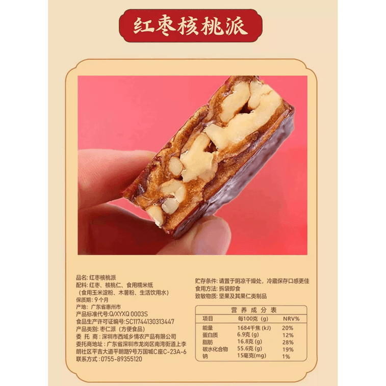 【中国直邮】 维汉 新疆红枣核桃派无添加115克*2袋 3