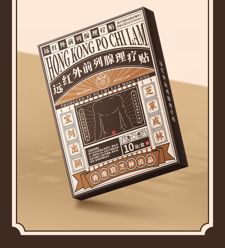 宝芝林 【穴位刺激+持久热敷】前列腺贴理疗 前列腺炎增生肥大尿频尿急尿不尽专用膏药贴5贴 远红外深层渗透缓解阵痛 【温和能量 一贴舒服一天】久坐男士必备