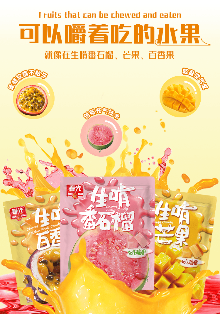 【中國直郵】 春光 海南特產軟糖 生啃番石榴35g*3袋 水果口味軟糖香鮮榨果汁充氣糖果休閒零食 春節新年年貨