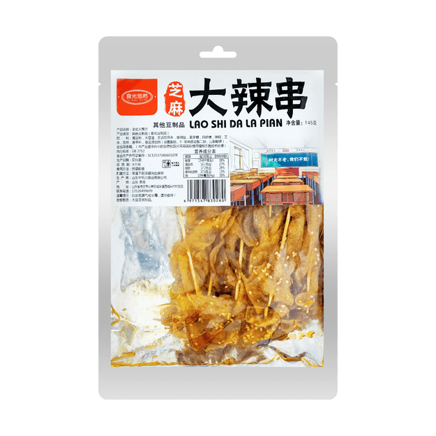 抖音爆款 食光悠然芝麻大辣串145g 亚米