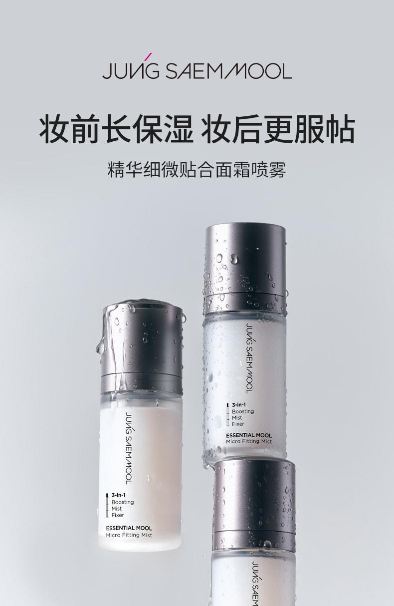 韩国 JUNG SAEM MOOL郑瑄茉 精华细微贴合定妆喷雾套盒三合一水光柔肤水 补水保湿控油 服帖持妆  55ml正装加55ml替换装