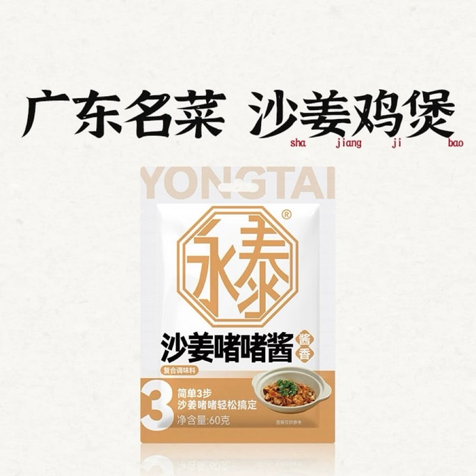 Cantonese Style Sand Ginger Braised Sauce 60g*2 packs