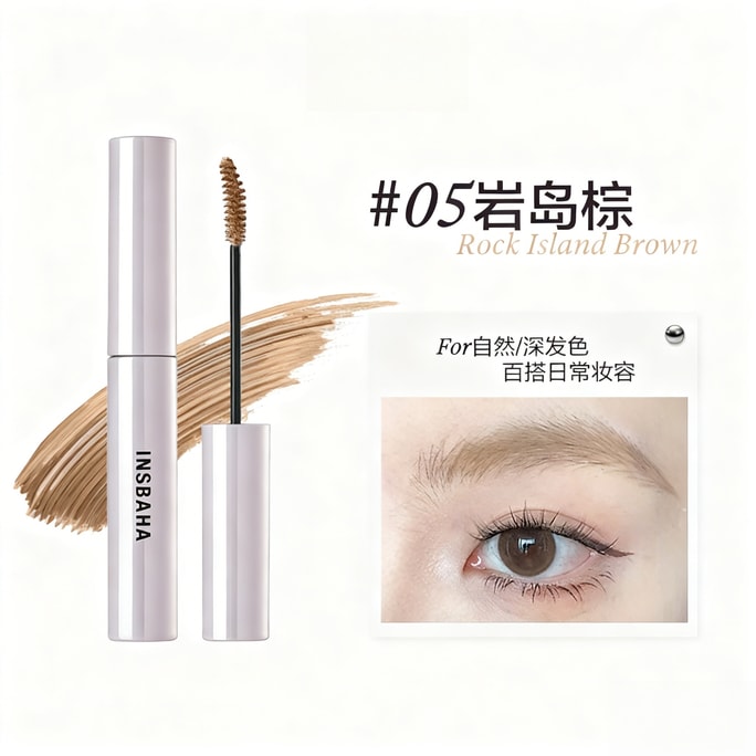 【中国直邮】 原色波塔 染眉膏 【#05岩岛棕】 自然持久眉笔眉粉定型野生眉浅棕不易脱 4.5g