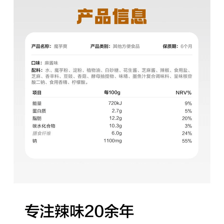  衛龍 【老北京麻醬味】 微辣素毛肚魔芋爽散裝約18g*10袋【爆款大促】 6
