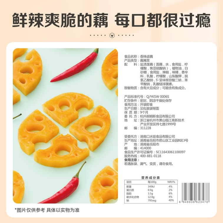 Spicy Braised Lotus Root 180g 5