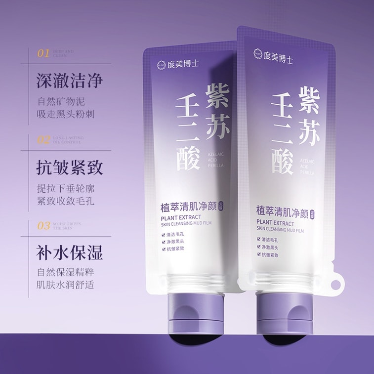  度美博士 紫蘇壬二酸清潔泥膜 黑頭粉刺祛痘控油毛孔保濕敏感肌面膜 100g/袋