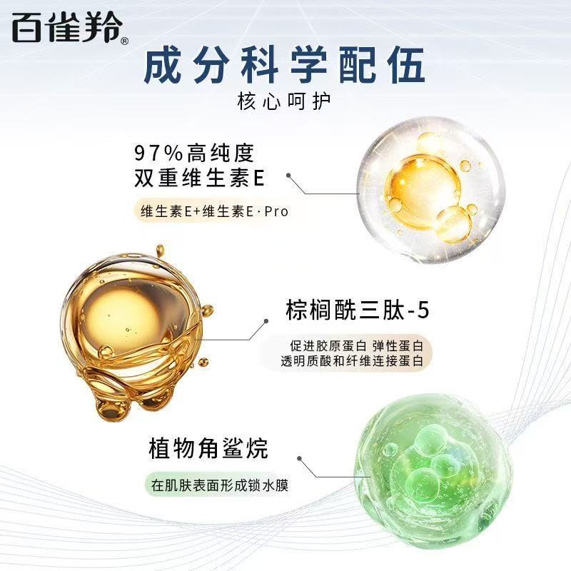 【中國直郵】 PECHOIN 百雀羚 維生素E精華霜 補水緊緻保濕舒緩抗皺乳霜 50g