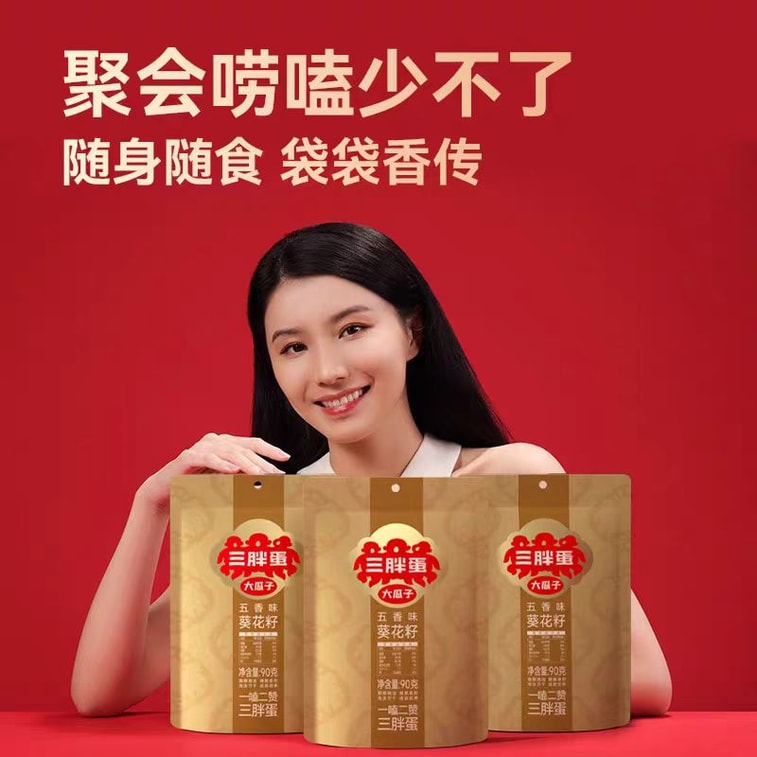 【中国直邮】 三胖蛋 五香瓜子 90g*1袋 3