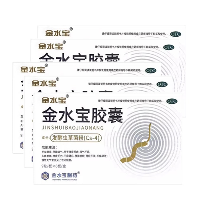 【中国直邮】 金水宝制药 金水宝胶囊 54粒/盒 5盒 补肾 益气 阳痿 早泄 专科用药 肾亏