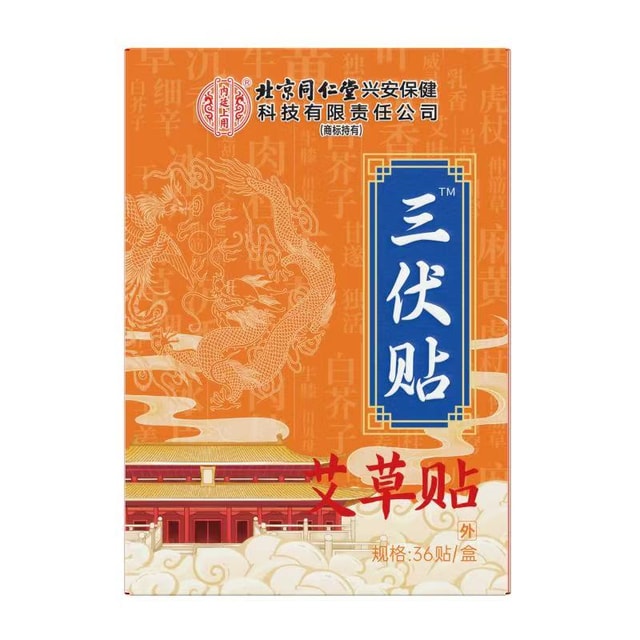 中国直邮】北京同仁堂艾草三伏贴成人儿童冬病夏治纯中药穴位敷贴36贴
