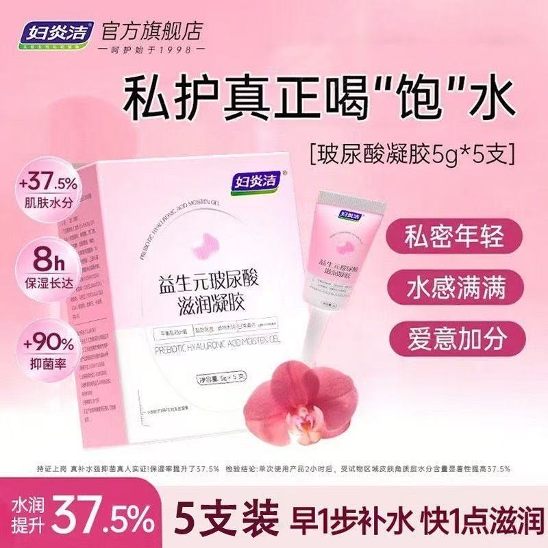 【中国直邮】 妇炎洁 凝胶私处护理液益生菌玻尿酸水润滋润私密保养女性干涩补水 5g*10/盒