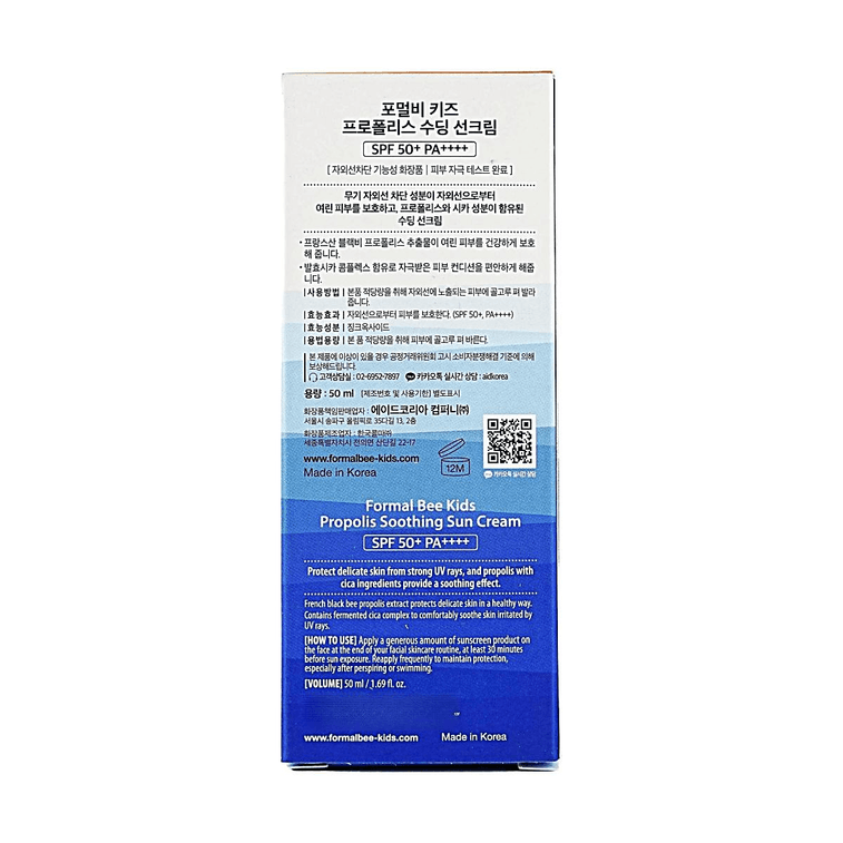 포멀 비 키즈 프로폴리스 수딩 선크림 SPF50+ PA++++ 50ml 5