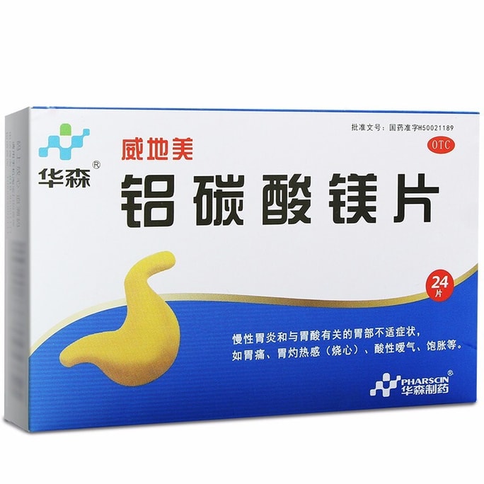 【中国直邮】 华森 铝碳酸镁片24片/盒 消化不良 胃痛 胃溃疡 慢性胃炎 肠胃药品(建议3盒一疗程)