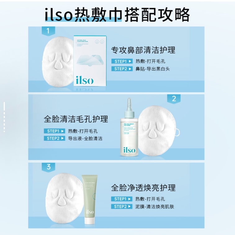 【香港直邮】 韩国 ILSO SPA热敷巾×2片  深层清洁敷脸巾  黑头导出热敷打开毛孔  柔软亲肤 可重复使用 4