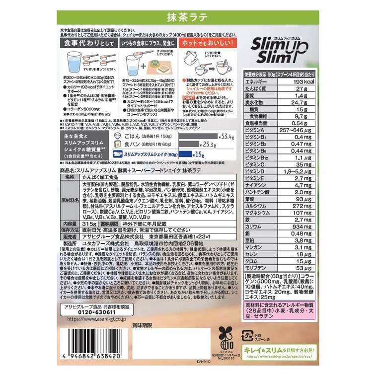 【日本直邮】 日本 ASAHI 朝日 slim up slim 活性酶代餐粉 抹茶拿铁 粉末型奶昔 315g 3