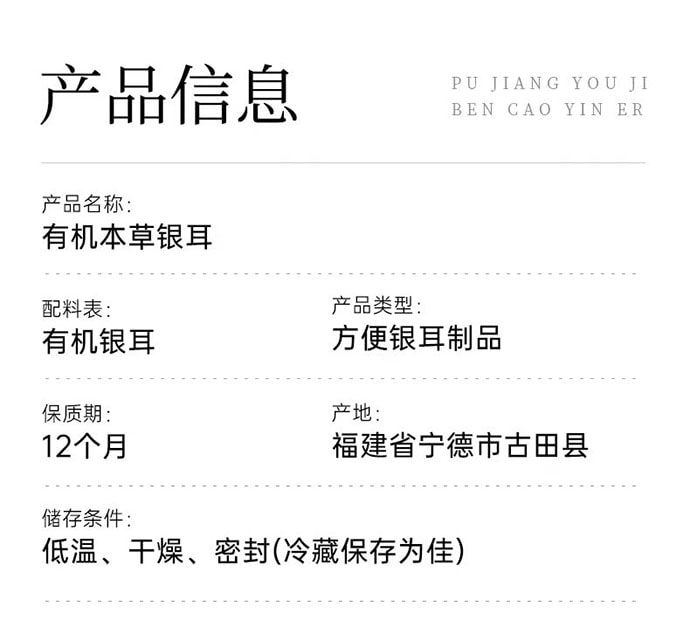 【中國直郵】 璞匠 有機本草銀耳 100g*1罐