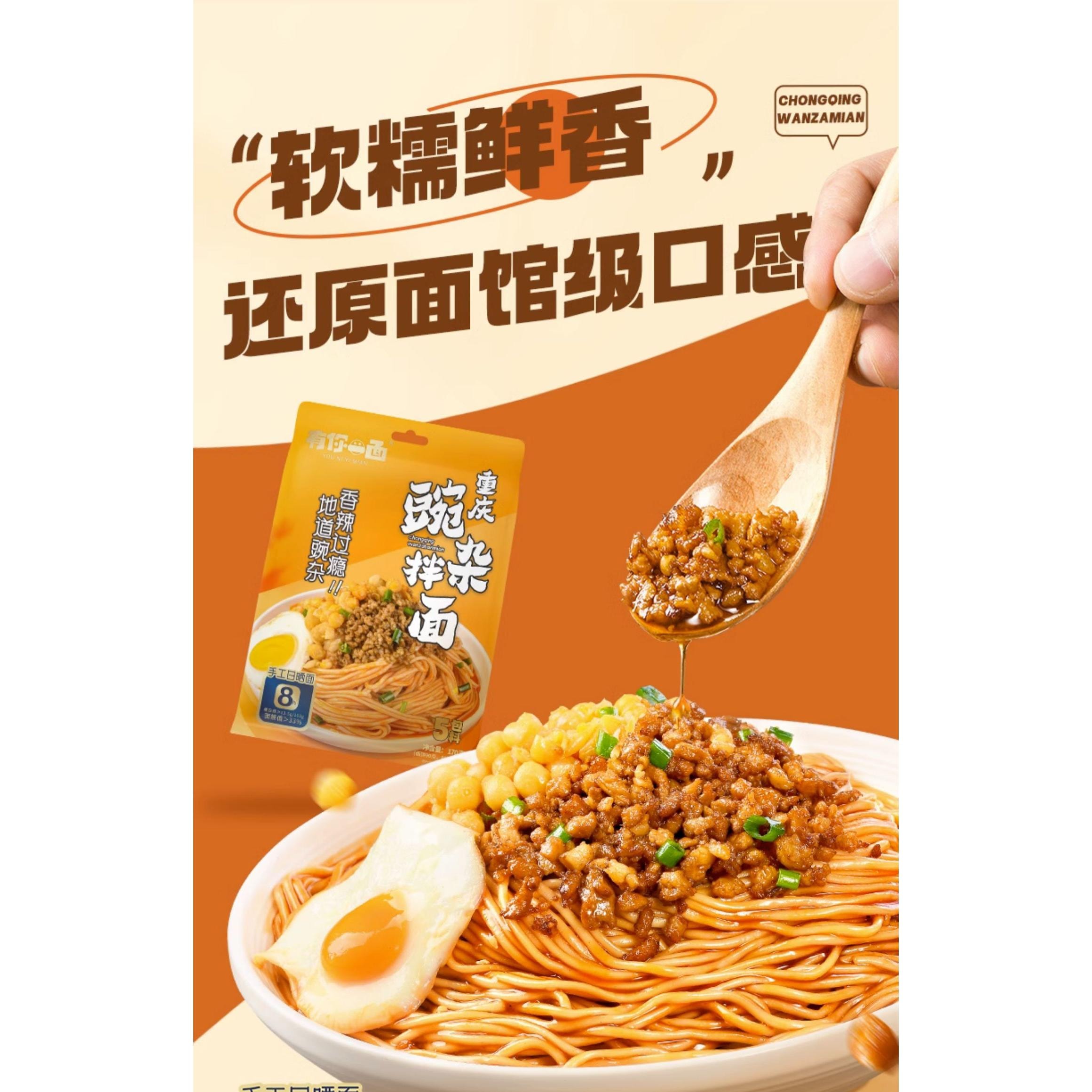 【中國直郵】 有你一面 重慶派對雜面醬拌麵170g*1袋