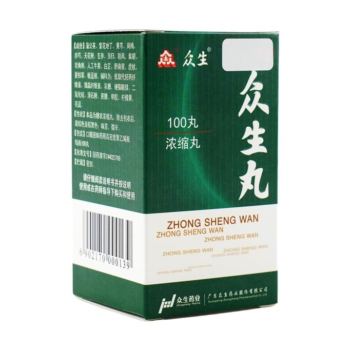 眾生牌 眾生丸 100粒