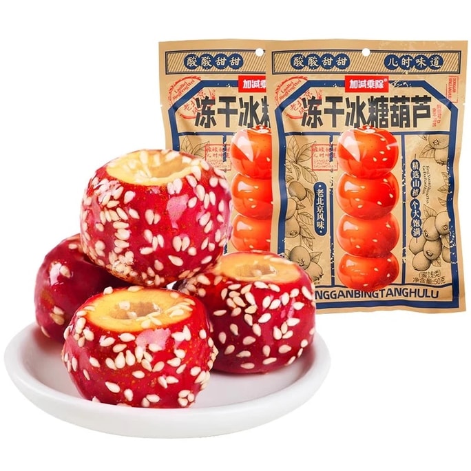 [설날 필수품] 덧셈, 뺄셈, 곱셈, 나눗셈: 옛 베이징식 동결건조 설탕에 절인 산사나무 열매, 50g/봉지, 속이 비어있는 씨 없는 산사나무 열매