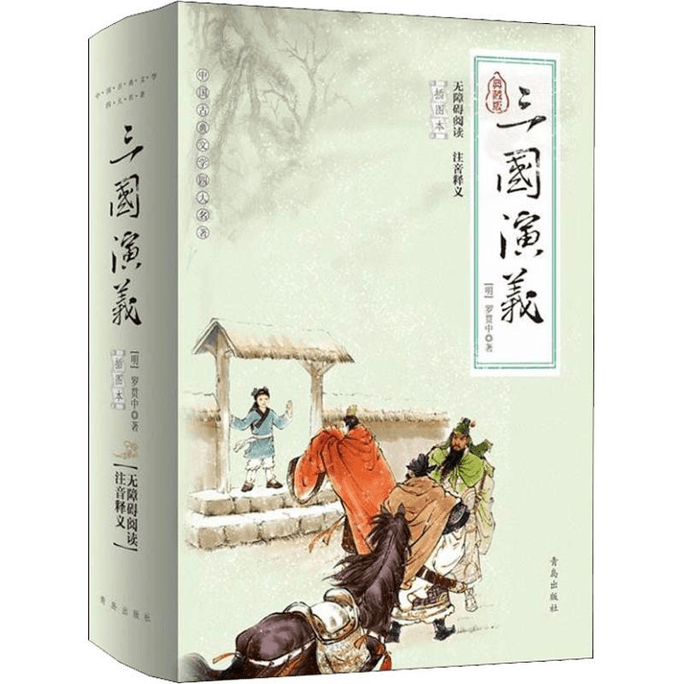 Illustrations of the Romance of the Three Kingdoms, Collected Edition