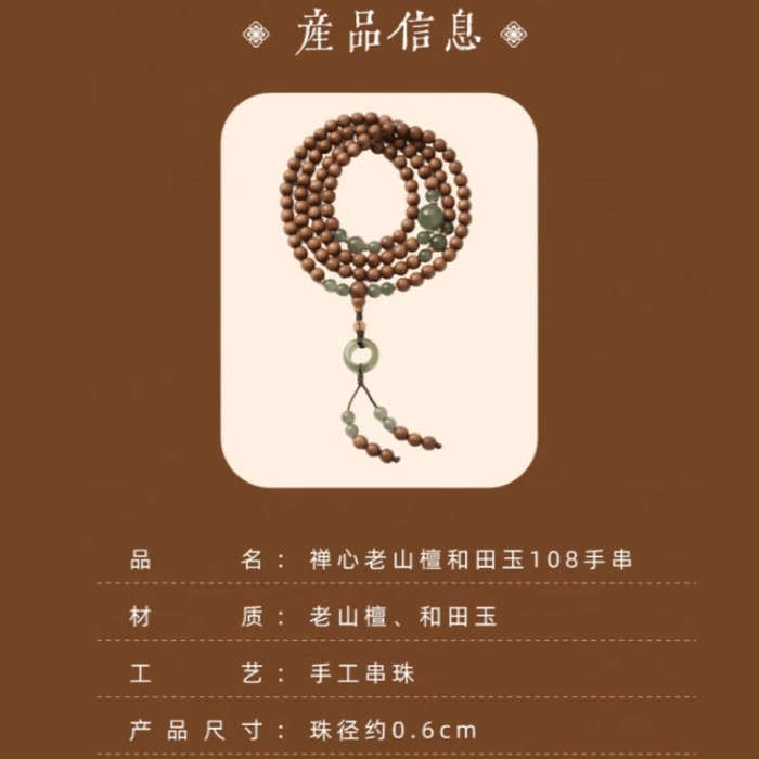 中国直送】中国国立博物館 敦煌書院 禅心老山白檀和田翡翠108