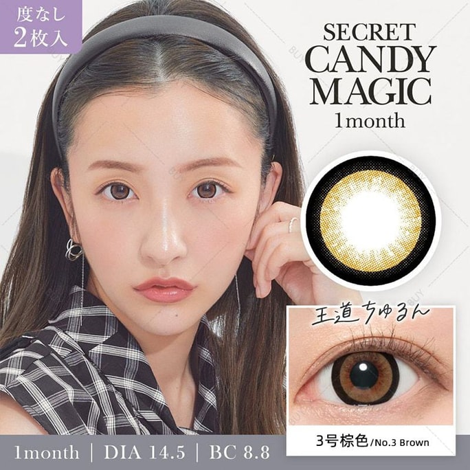 【日本美瞳/日本直郵】板野友美 Secret Candymagic 月拋美瞳 No.3 Brown 3號棕色「棕色系」2片裝 度數0(0) 預定3-5天 DIA:14.5mm | BC:8.8mm