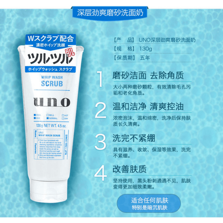 日本からの直送】日本製 SHISEIDO UNO メンズ スクラブ洗顔料 130g - Yami