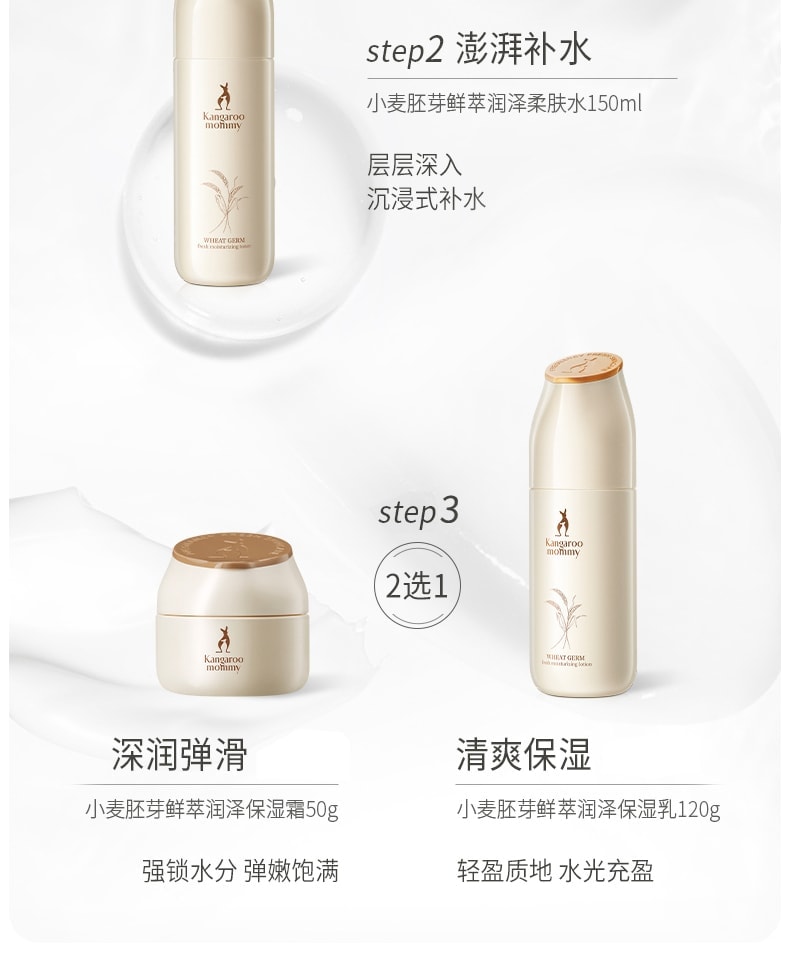 【中国直邮】 袋鼠妈妈 哺乳期孕妇护肤品天然保湿补水 保湿乳液款小麦洁面乳100g+小麦柔肤水150ml+小麦保湿乳120g
