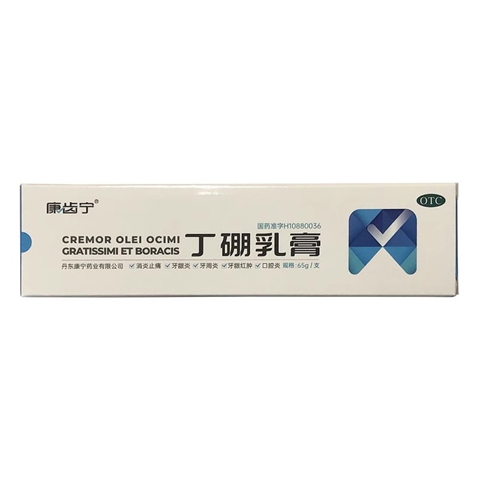 【中国直邮】 康齿宁 丁硼乳膏  消炎止痛 用于牙龈红肿牙龈出血牙周炎口腔炎口腔溃疡65g/盒