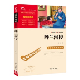【中国からのダイレクトメール】I READING Love Reading: The Story of Hulan River（小中学生向け課外読書）