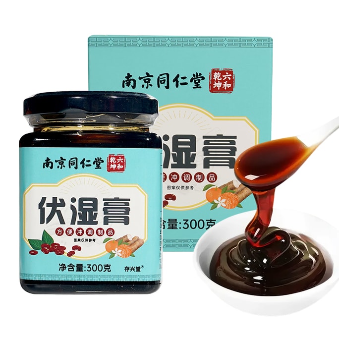 南京同仁堂伏濕膏 300g 赤小豆、薏苡仁、芡實、山藥、 橘皮、茯苓、藿香精心熬製健脾胃舌苔白厚實祛濕氣【告別疲勞感】遠離濕氣 膏狀調理脾胃舌苔