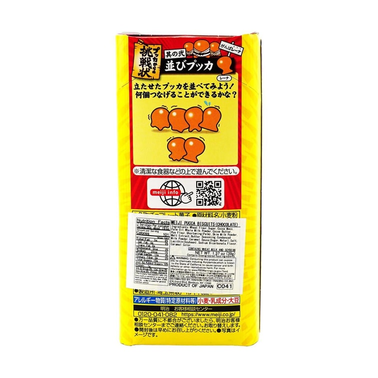 プッカ チョコレートビスケット 1.37オンス [かわいい海の生き物型クッキー] 7