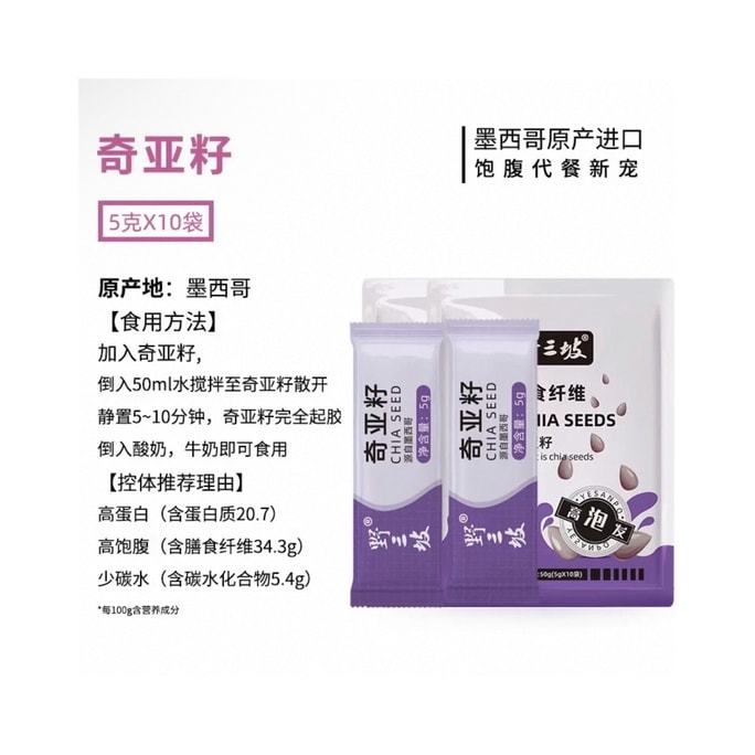 【中国直送】ワイルドヒルサイド インスタントオートミール ミールリプレイスメント 腹持ちドリンク 洗浄不要 小包装 輸入元直送 チアシード 5g×10袋