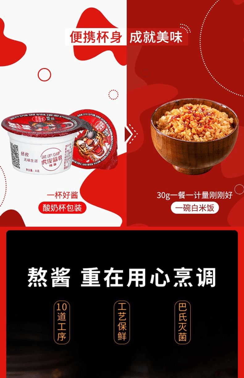 【中国直邮】 虎邦 虎皮蒜蓉辣酱小罐拌面下饭辣椒酱蘸料30g*6杯