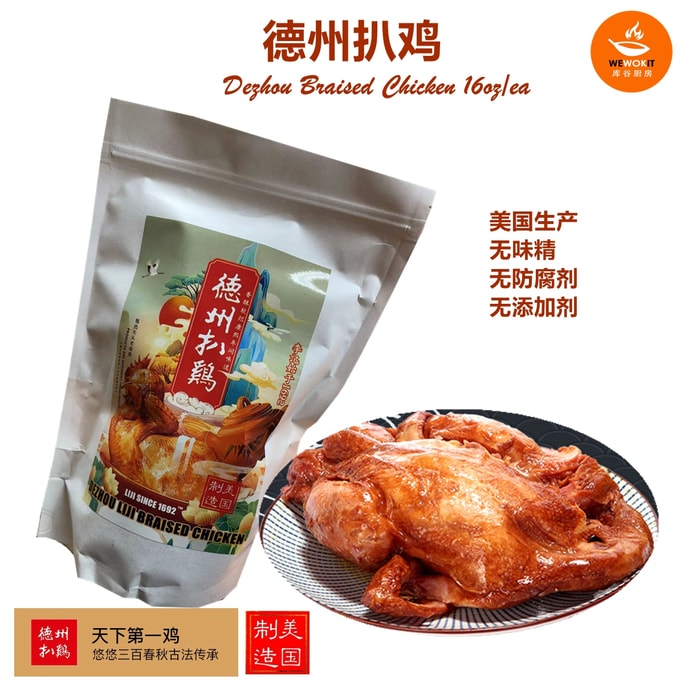 Dezhou Braised Chicken 550g/ea
