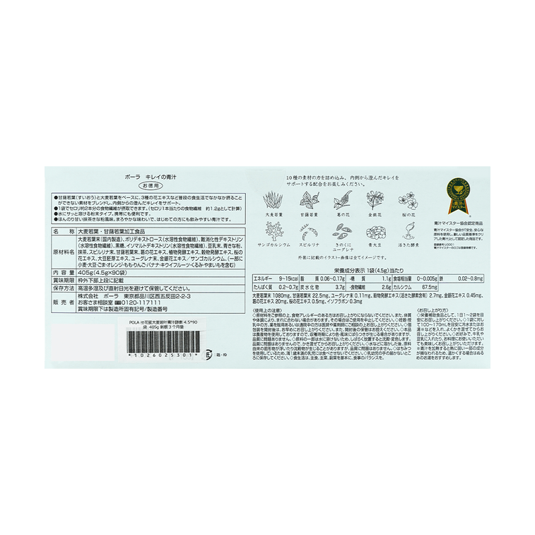 日本POLA 樱花蜜大麦若叶青汁酵素 4.5*90袋 405g 新版3个月量 改善便秘 6