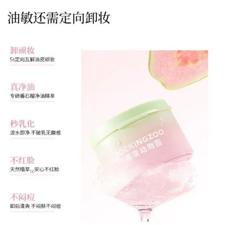 Deep cleansing oil control soothing refreshing and non irritating guava makeup remover 110ml 5