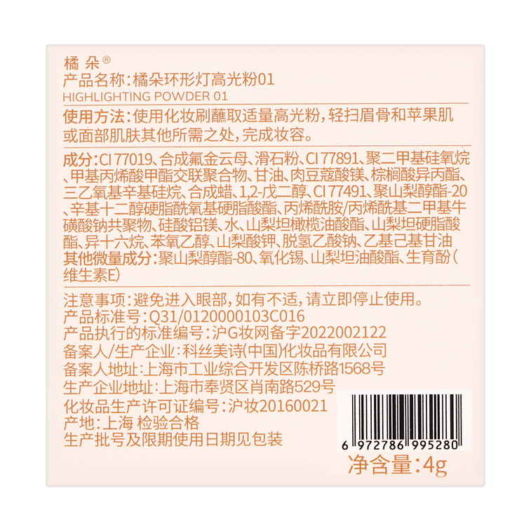 JUDYDOLL橘朵 环形灯高光粉 闪片钻石细腻融肤爆闪眼影 4g #01 碎冰奶油 米白细珠光 8