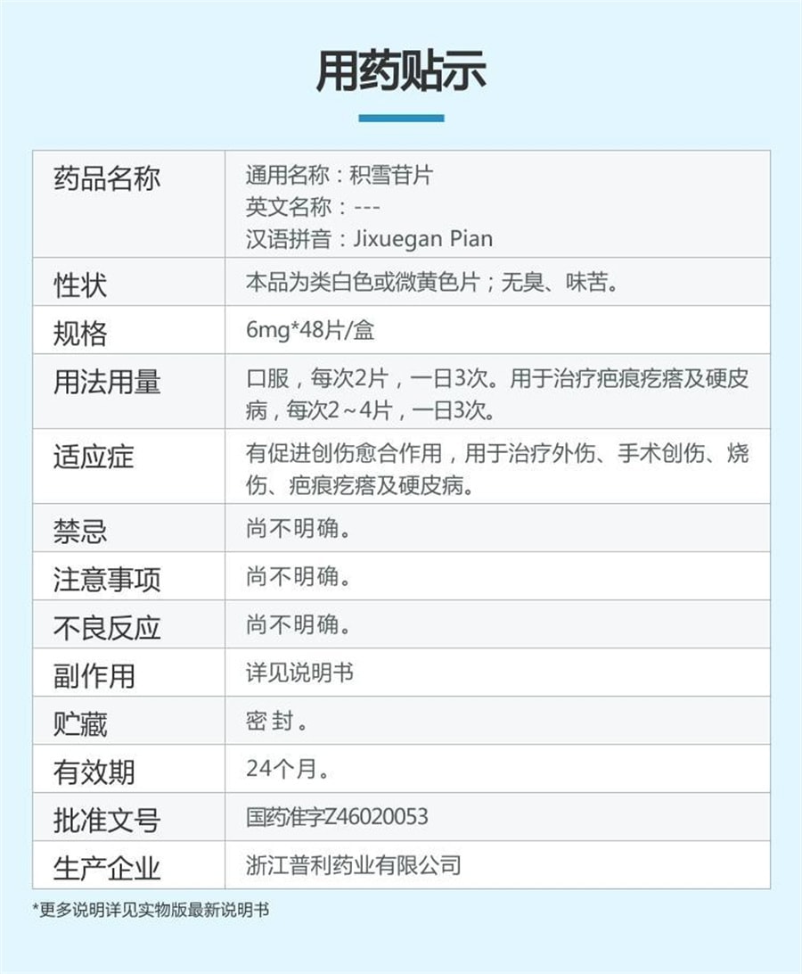 【中国直邮】 芙原 美国 积雪苷片 有促进创伤愈合作用用于治疗外伤 手术创伤 烧伤 疤痕疙瘩及硬皮病 外伤、痤疮疤痕,促进创伤愈合,改善疤痕组织,温和修护肌肤与创面 6mg*48片/盒
