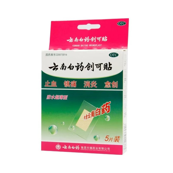   雲南白藥 創可貼 內含白藥 超薄防水 護理傷口 消炎止血 5片盒裝